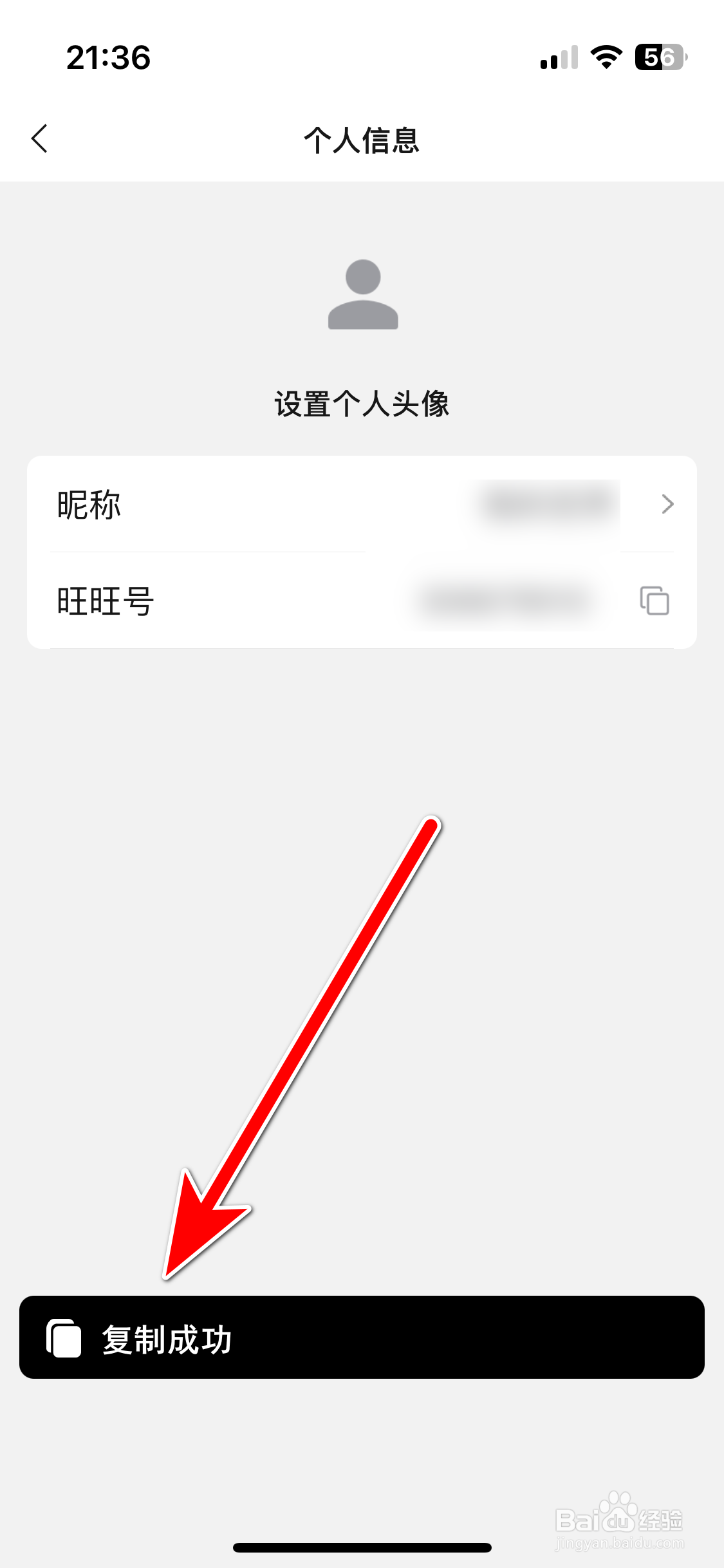旺旺商聊如何复制我的旺旺号