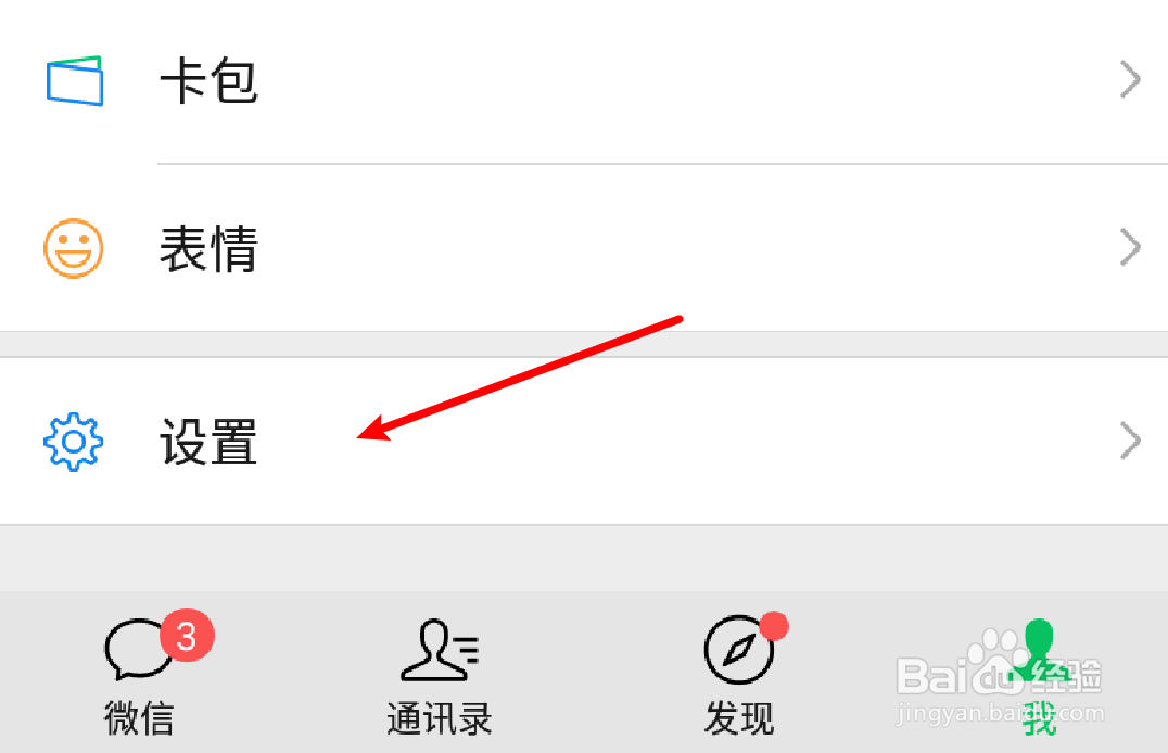 微信怎么停用微信支付消息功能