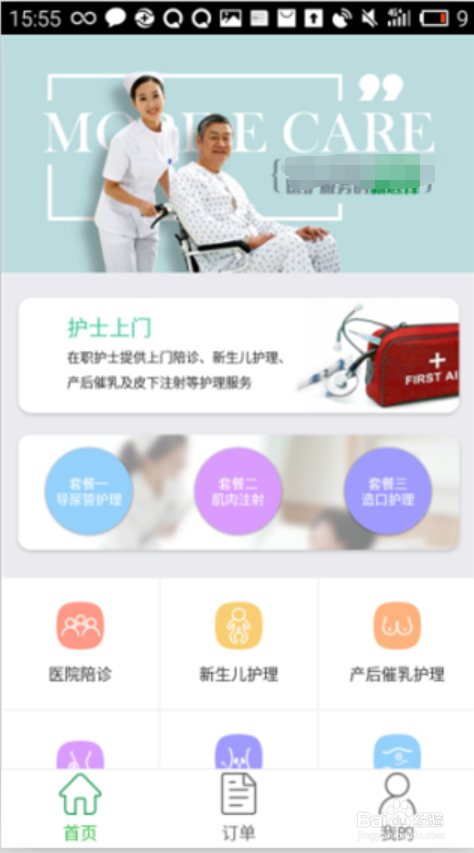 E护通1.2.7版本用户端 如何查看我的积分