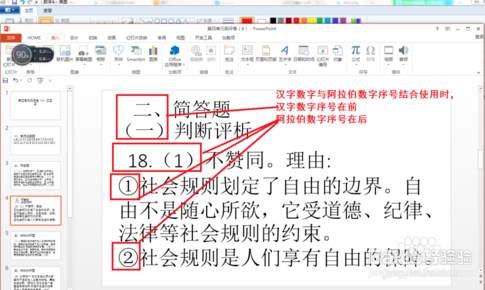 如何正确的运用“数字序号”