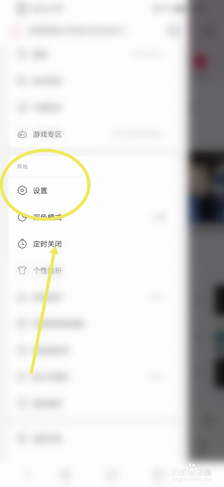 网易云音乐怎么进行直播内容推荐功能设置