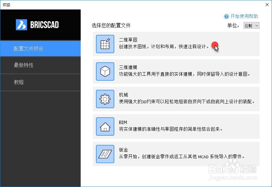 BricsCAD V17.2.08-1安装激活教程