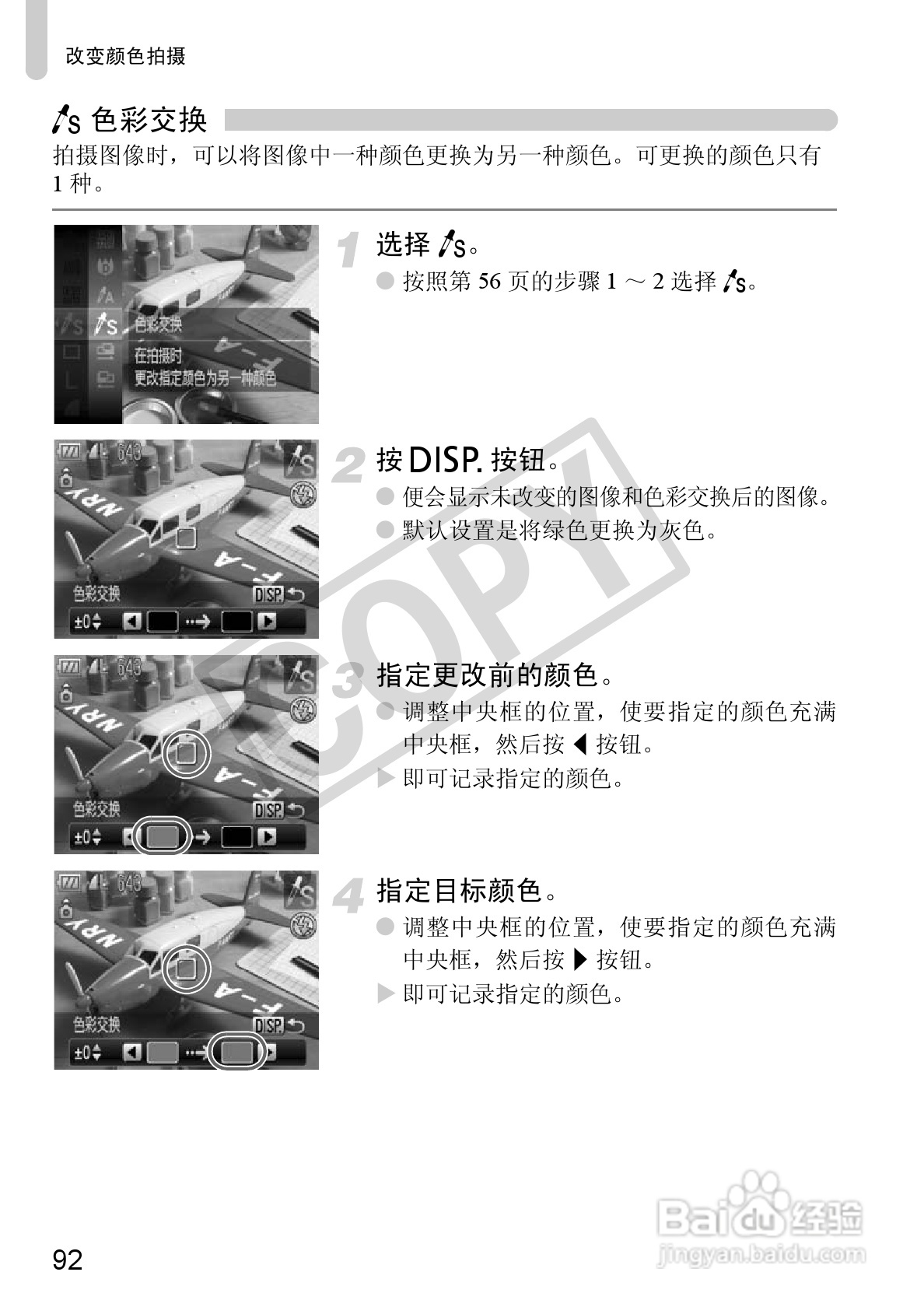 佳能DIGITAL IXUS 120 IS数码相机使用说明书:[10]