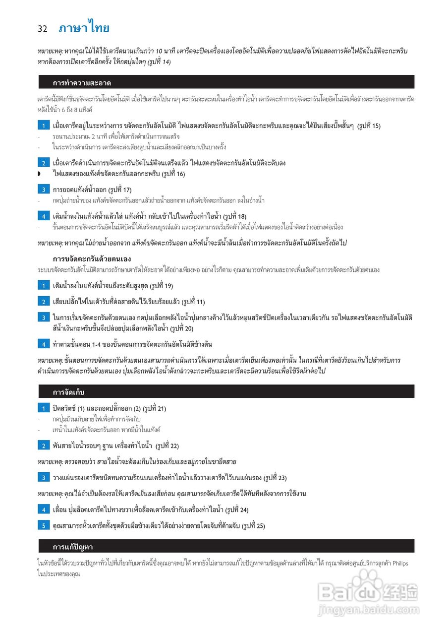 飞利浦 GC9140电熨斗使用说明:[4]