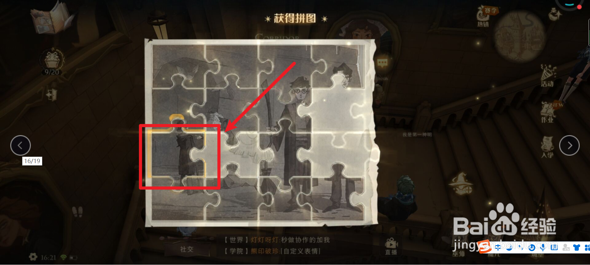 在其中一条走廊上，有个打扮成新娘的女孩拼图？