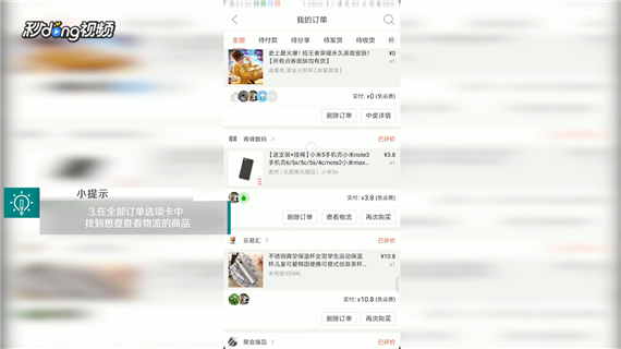 拼多多如何查看物流