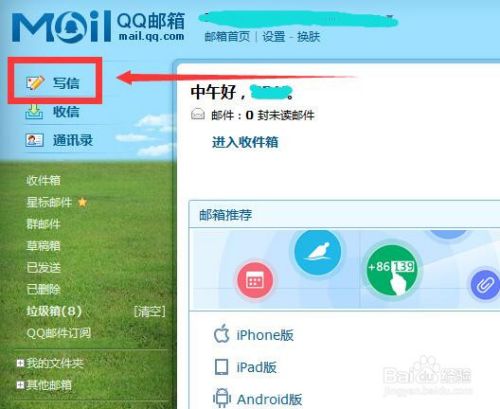 QQ邮箱如何添加信纸
