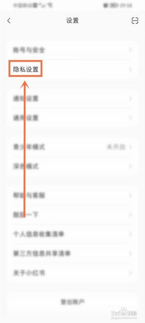 小红书怎么看黑名单