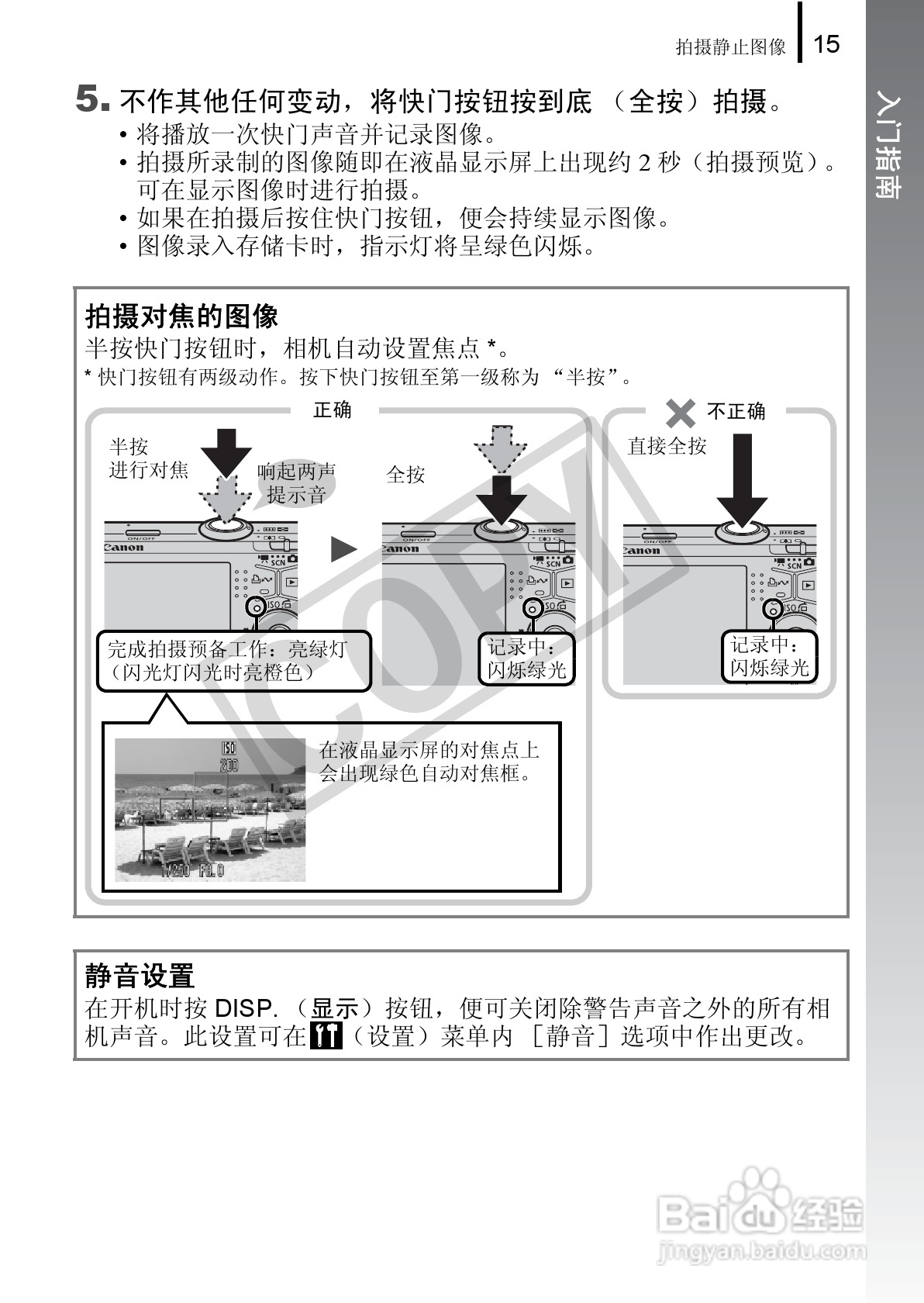 佳能DIGITAL IXUS 90 IS数码相机使用说明书:[2]