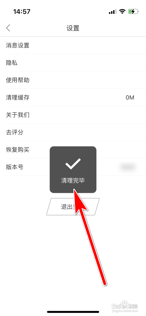 怎么清理即刻运动缓存容量