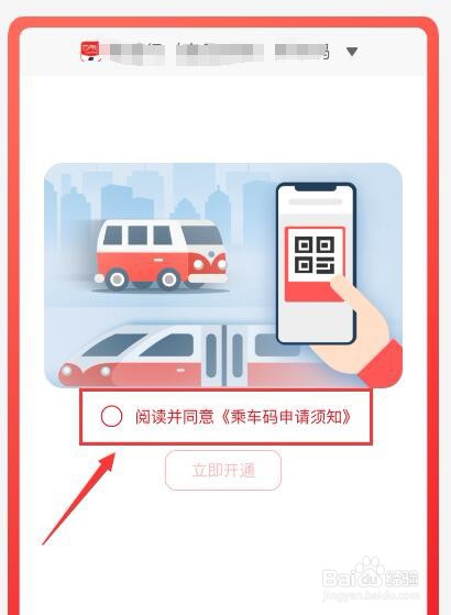 云闪付如何开通地铁乘车码？