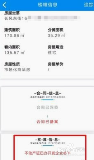 教您如何进行房屋是否被查封查询