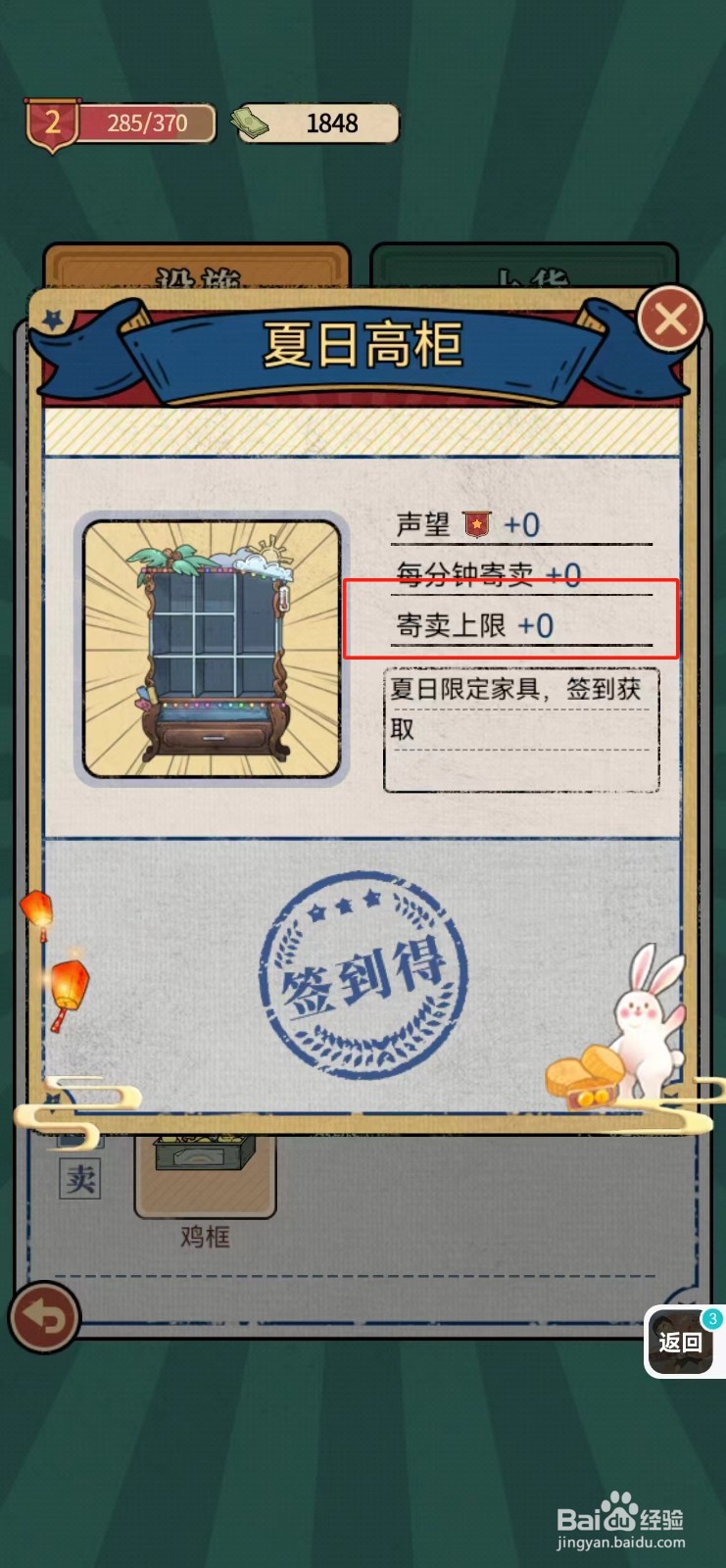 校门口文具店如何查看夏日高柜的寄卖上限