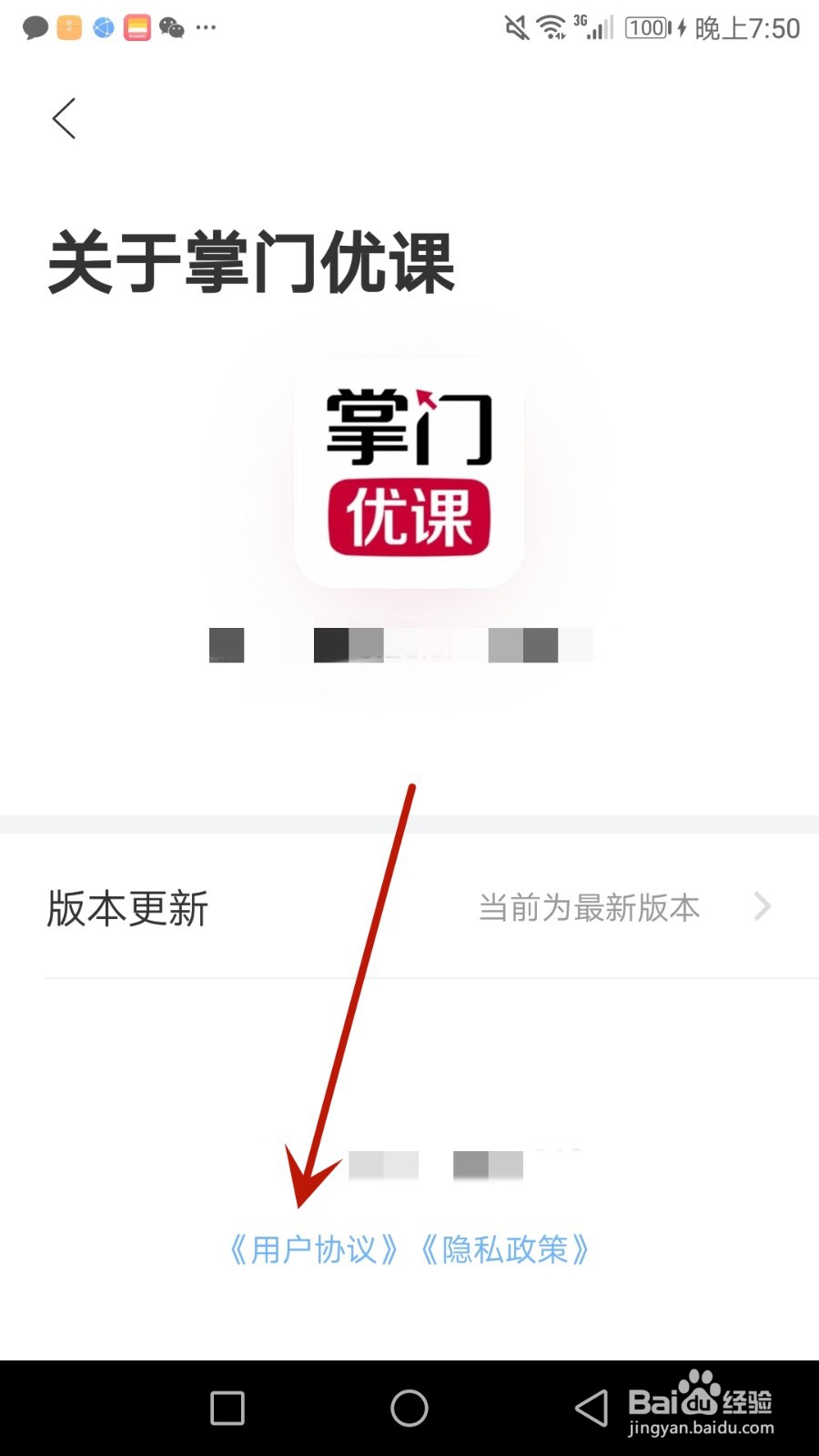怎么查看掌门优课用户协议