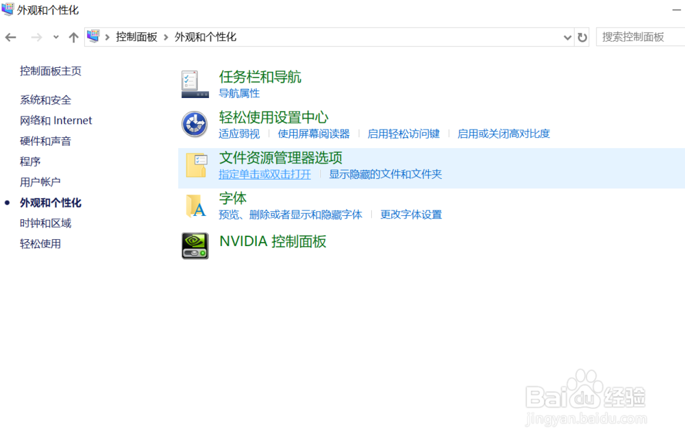 Windows10如何设置鼠标单击打开文件