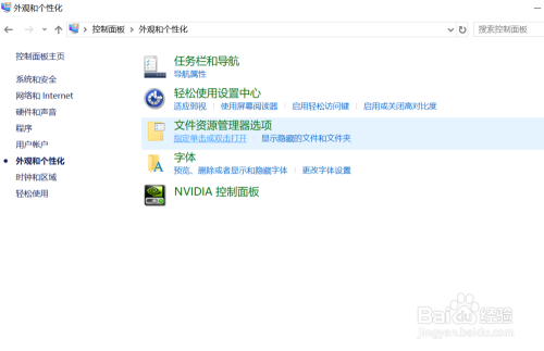 Windows10如何设置鼠标单击打开文件