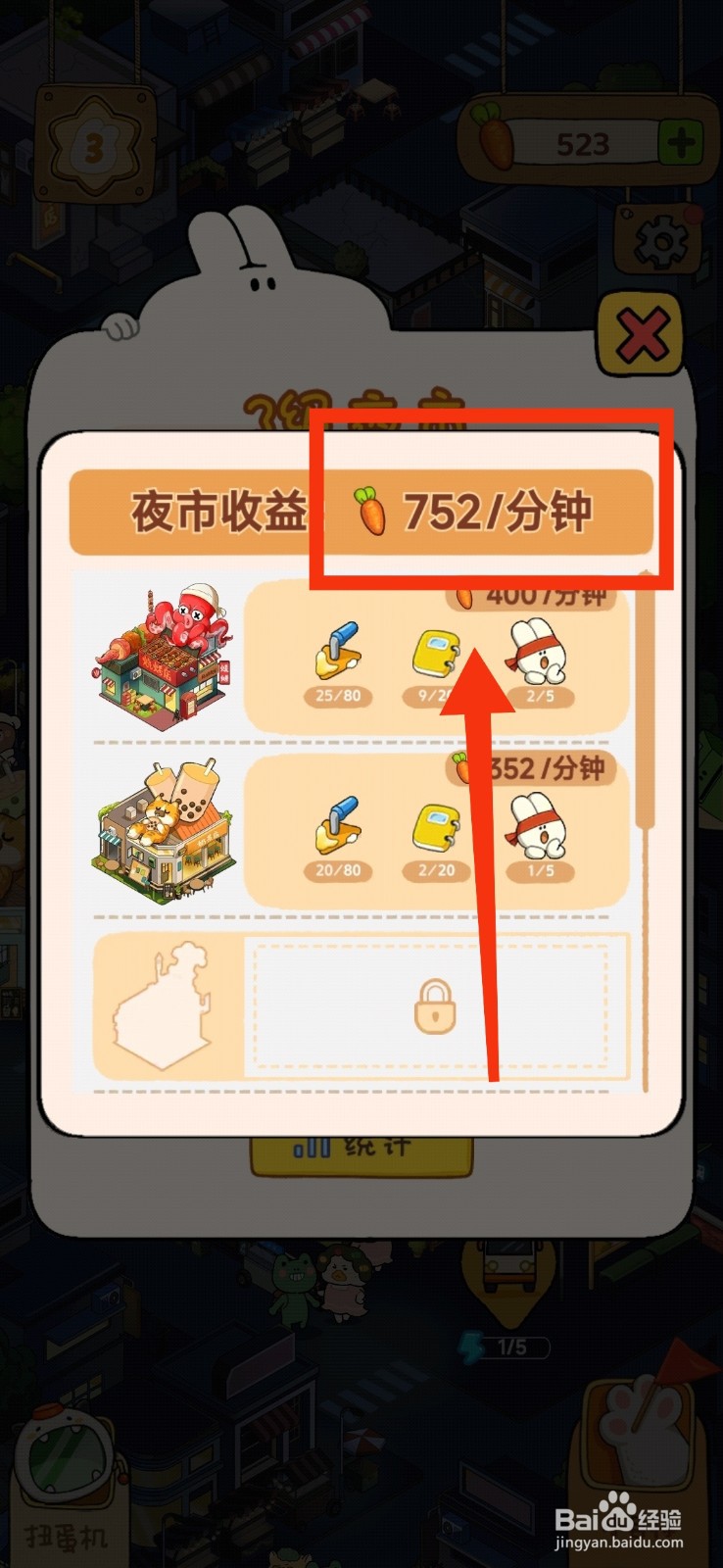 动物夜市如何查看夜市收益