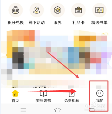 在樊登读书中，怎么才能获取积分