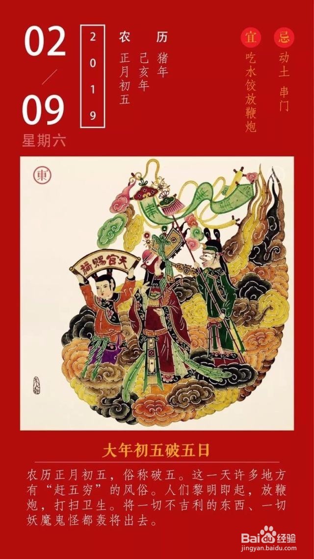 大年初五怎么迎