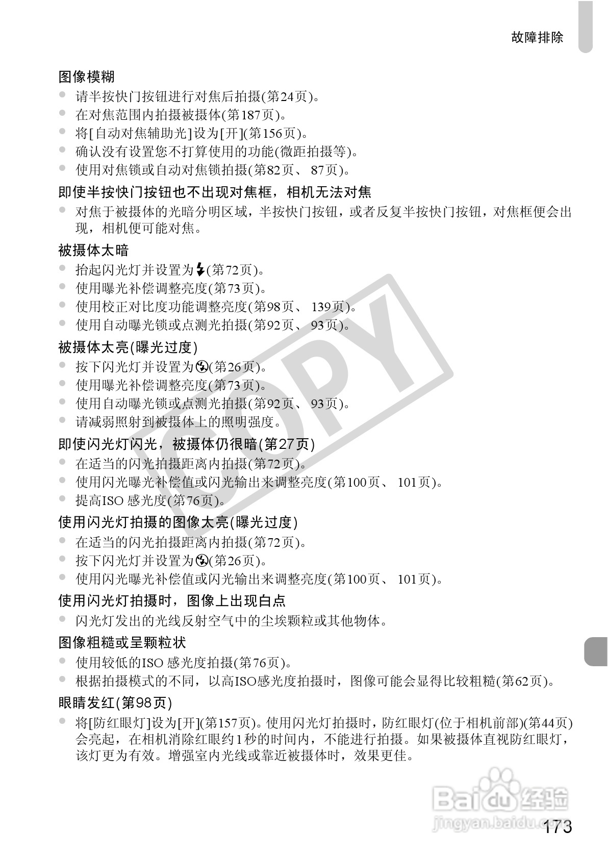 佳能PowerShot SX30 IS数码相机使用说明书:[18]