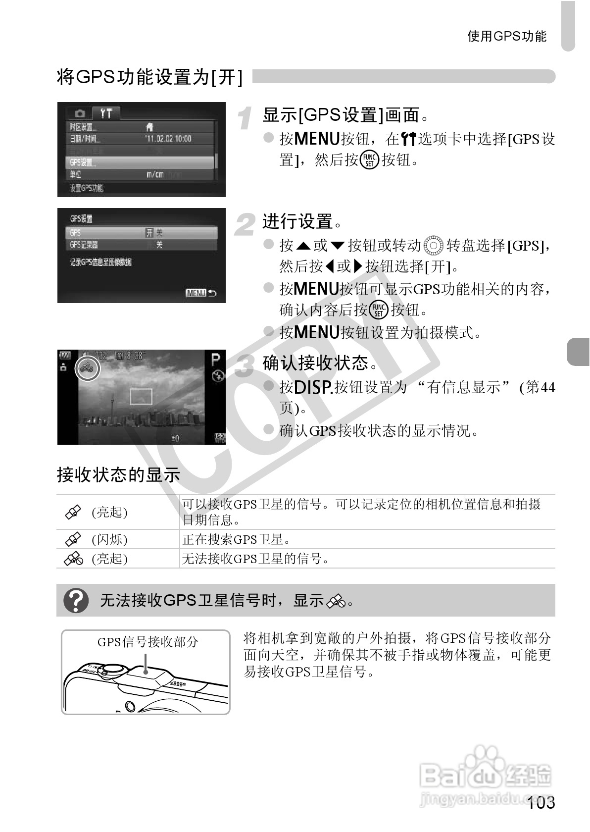 佳能PowerShot SX230 HS数码相机使用说明书:[11]