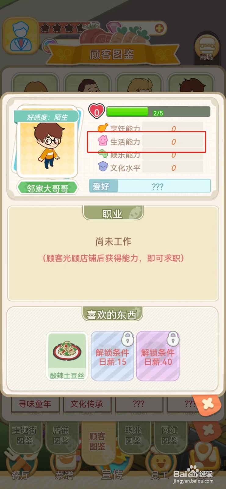 美味连连如何查看邻家大哥哥的生活能力
