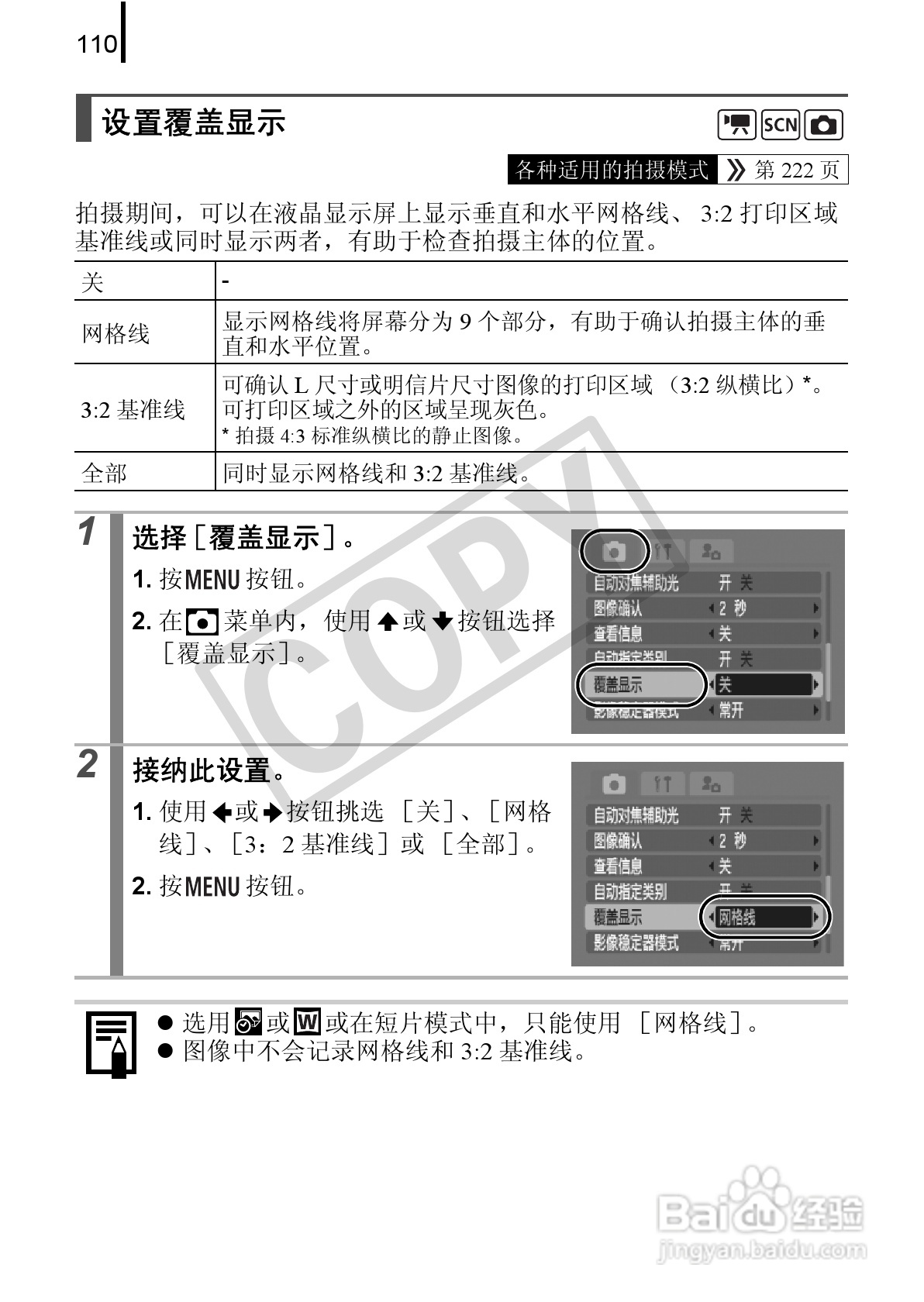 佳能DIGITAL IXUS 90 IS数码相机使用说明书:[12]