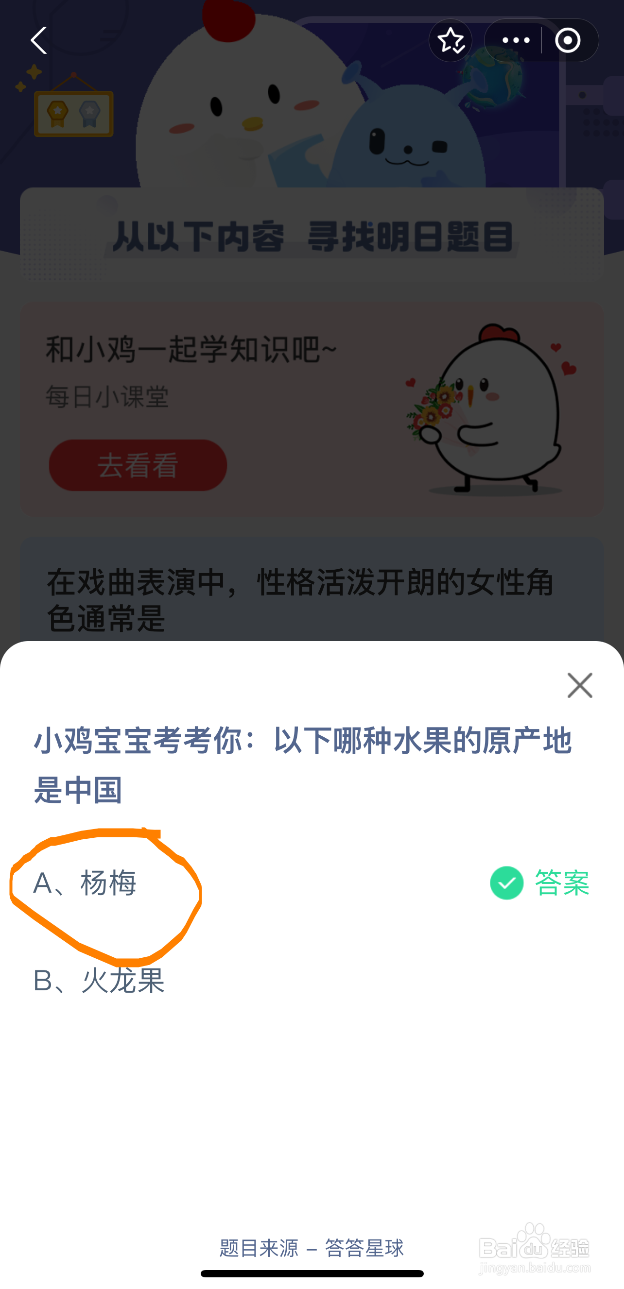 蚂蚁庄园今日答案最新2025年7月25日最新答案