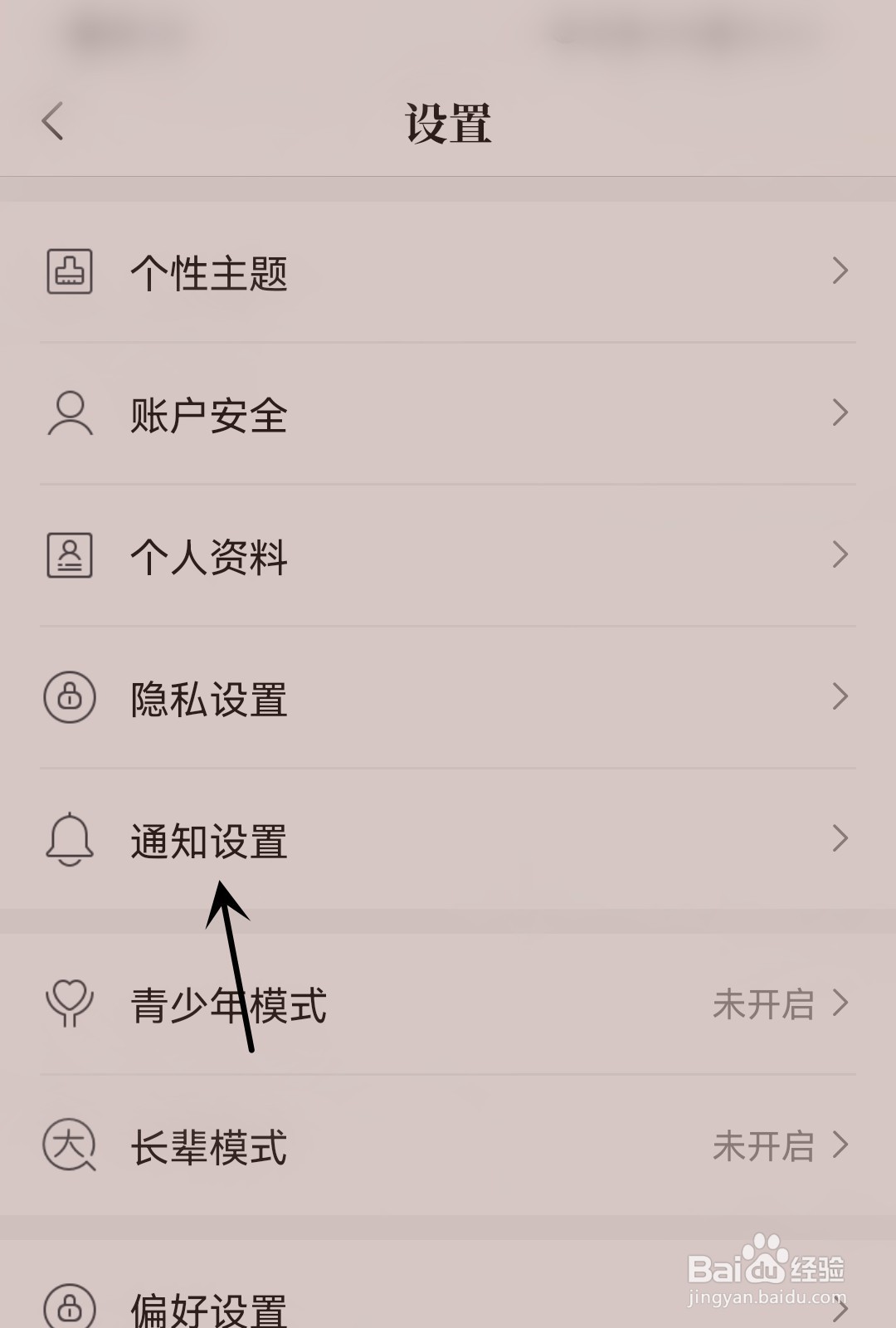 咪咕阅读怎么开启消息免打扰