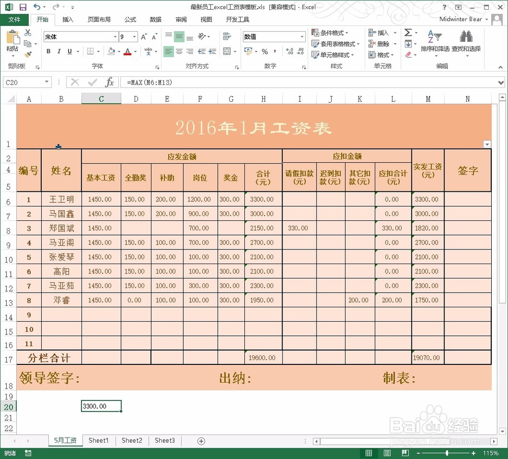 使用excel找出员工的最高工资和最低工资的方法