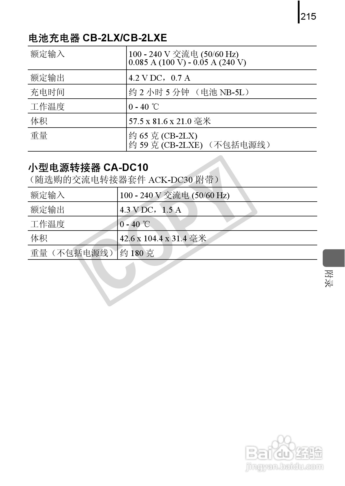 佳能DIGITAL IXUS 90 IS数码相机使用说明书:[22]