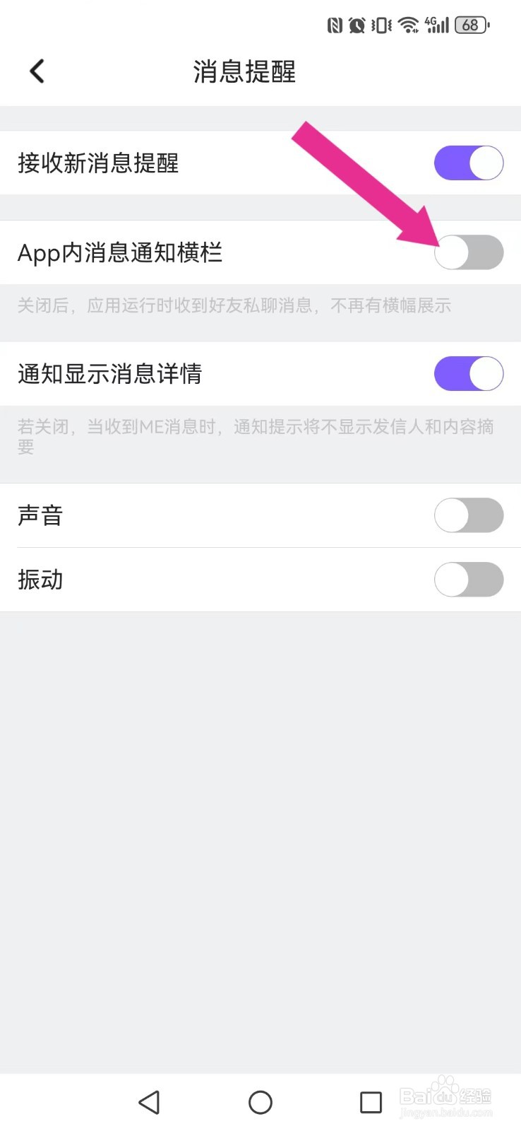 【ME】怎么取消系统私信横幅提醒
