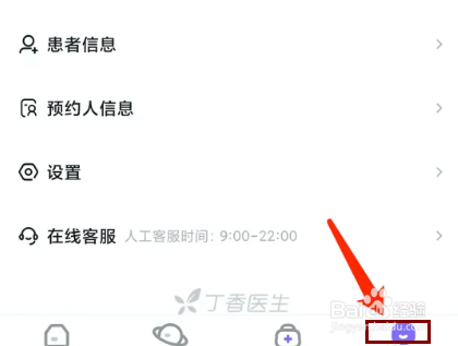 手机丁香医生app怎样关闭消息通知功能
