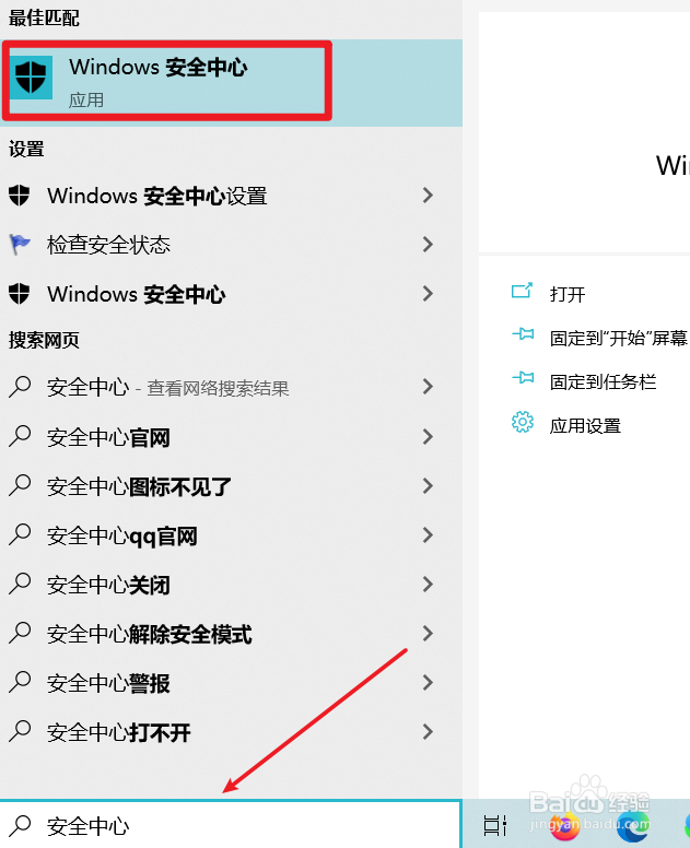 windows10安全中心打不开