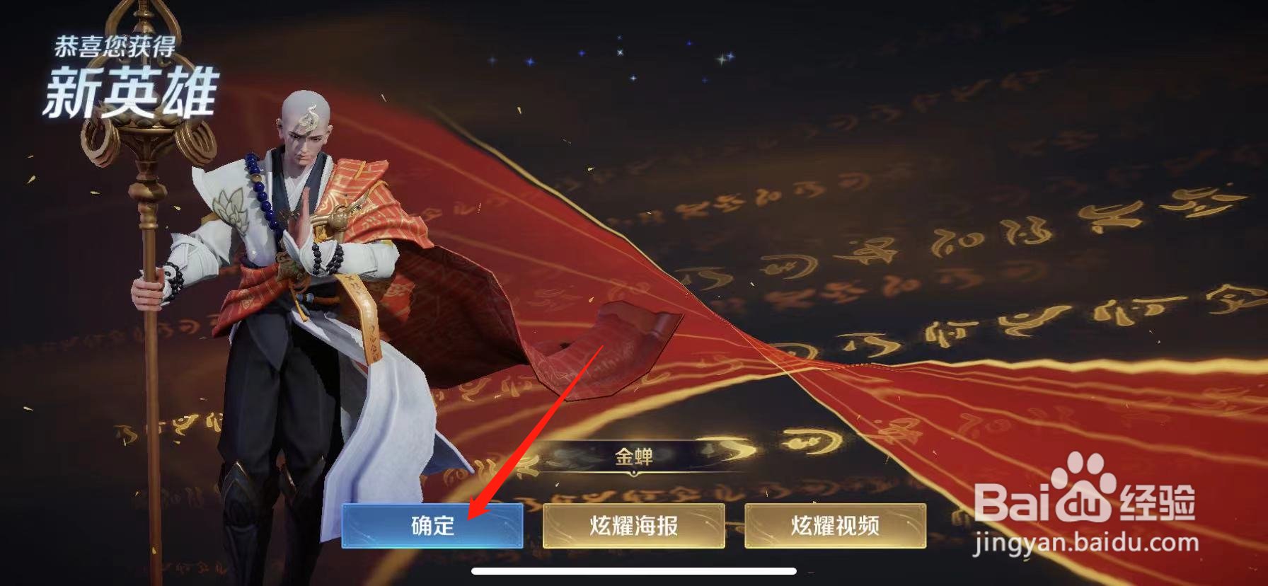 王者荣耀金蝉怎么兑换