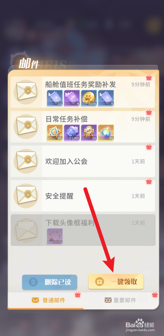 《命运圣契》普通邮件奖励在哪里领取