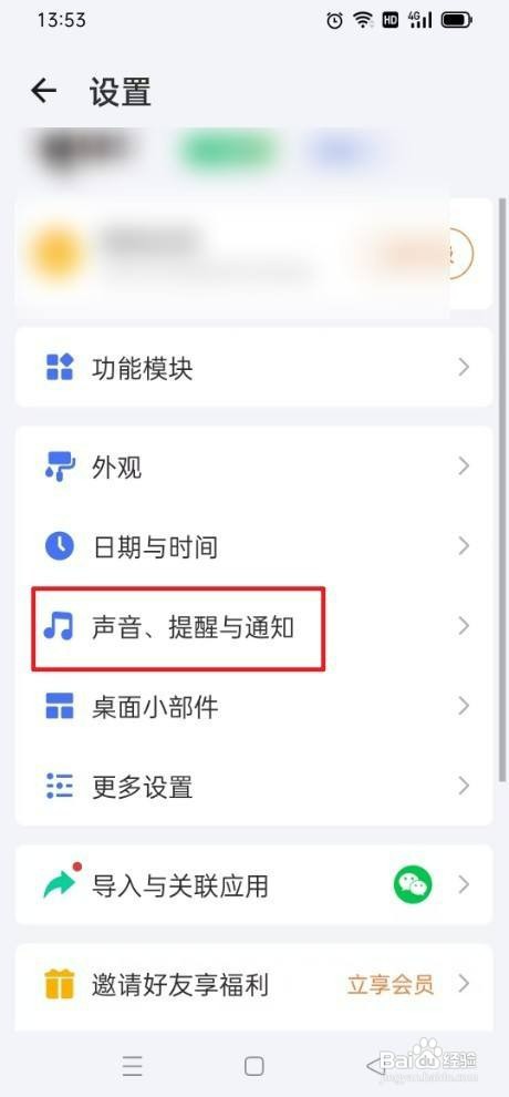 滴答清单如何才能不显示提醒弹窗