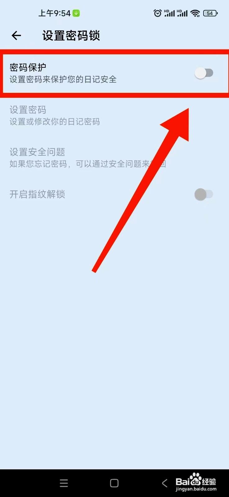 备忘录记忆app如何开启密码保护
