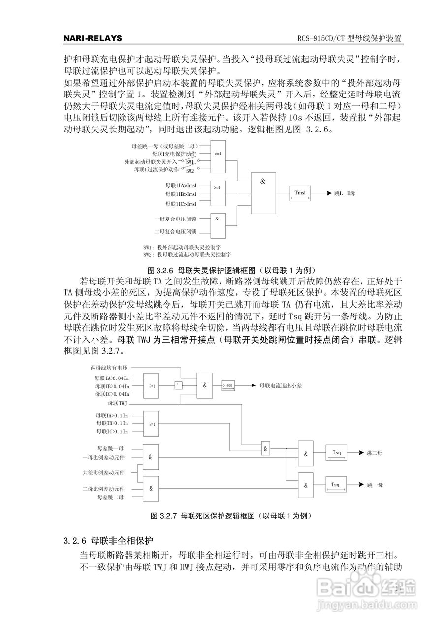 RCS-915CD/CT型微机母线保护装置使用说明书:[2]