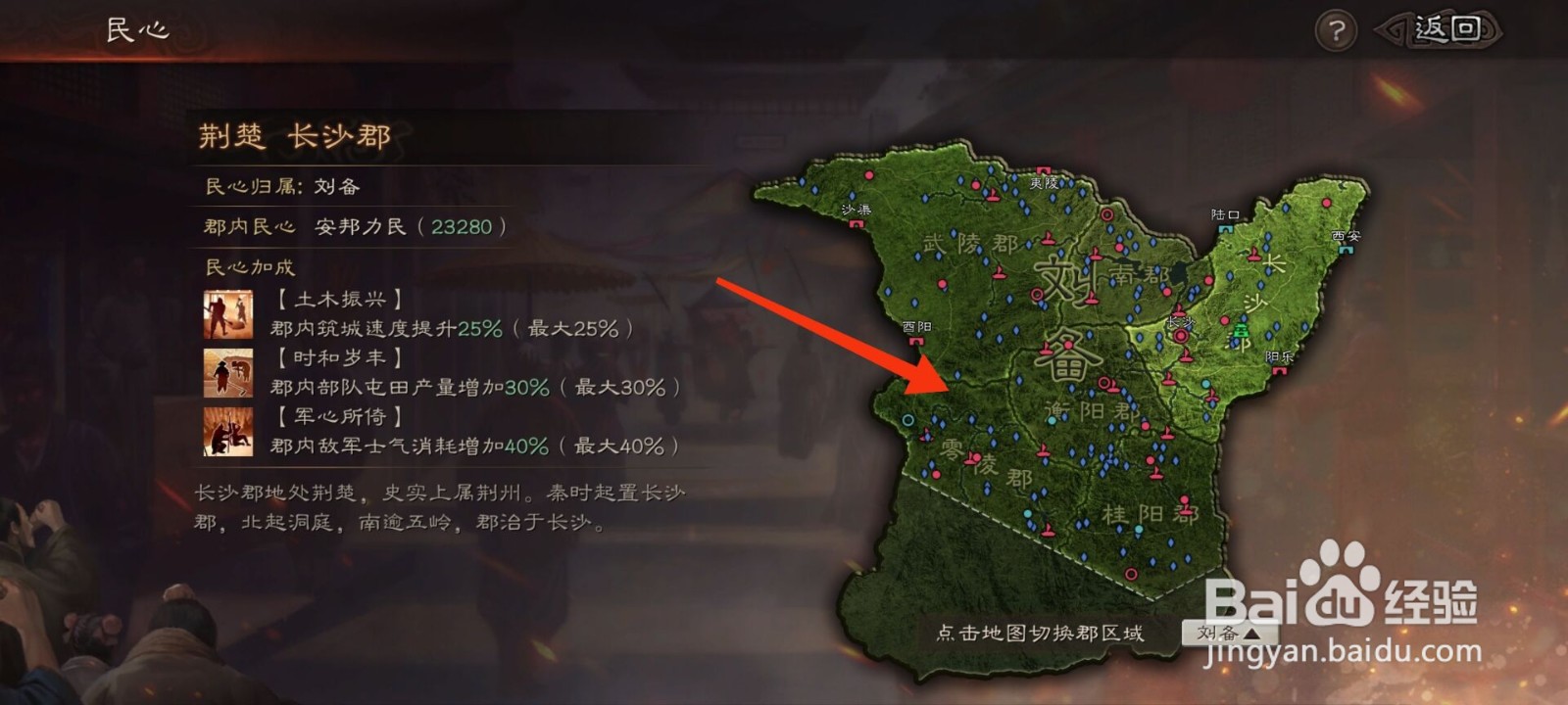 三国志战略版怎么查看地区民心