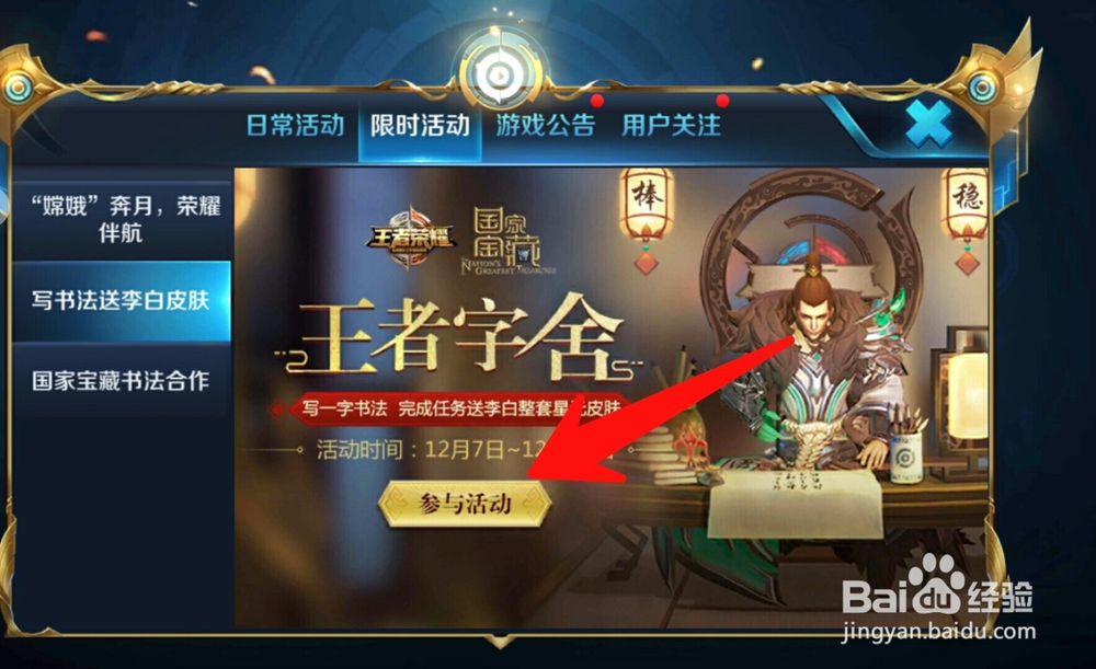 王者荣耀如何参加王者字舍活动