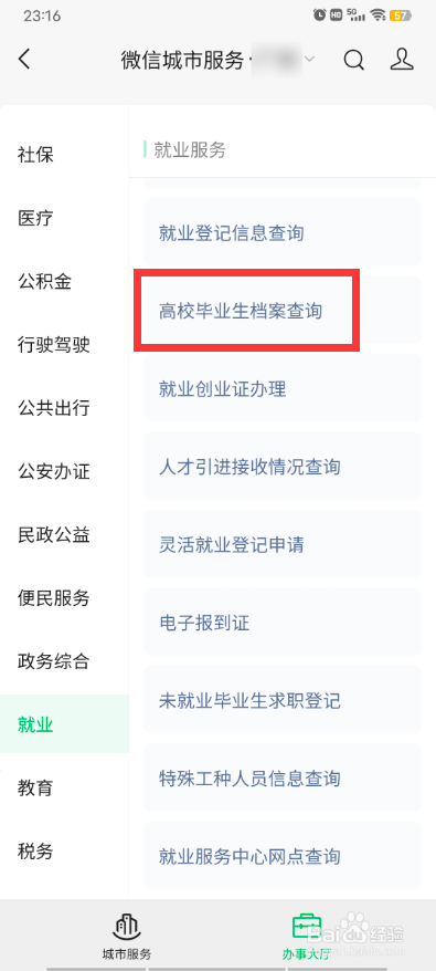 怎么查询个人档案存放地