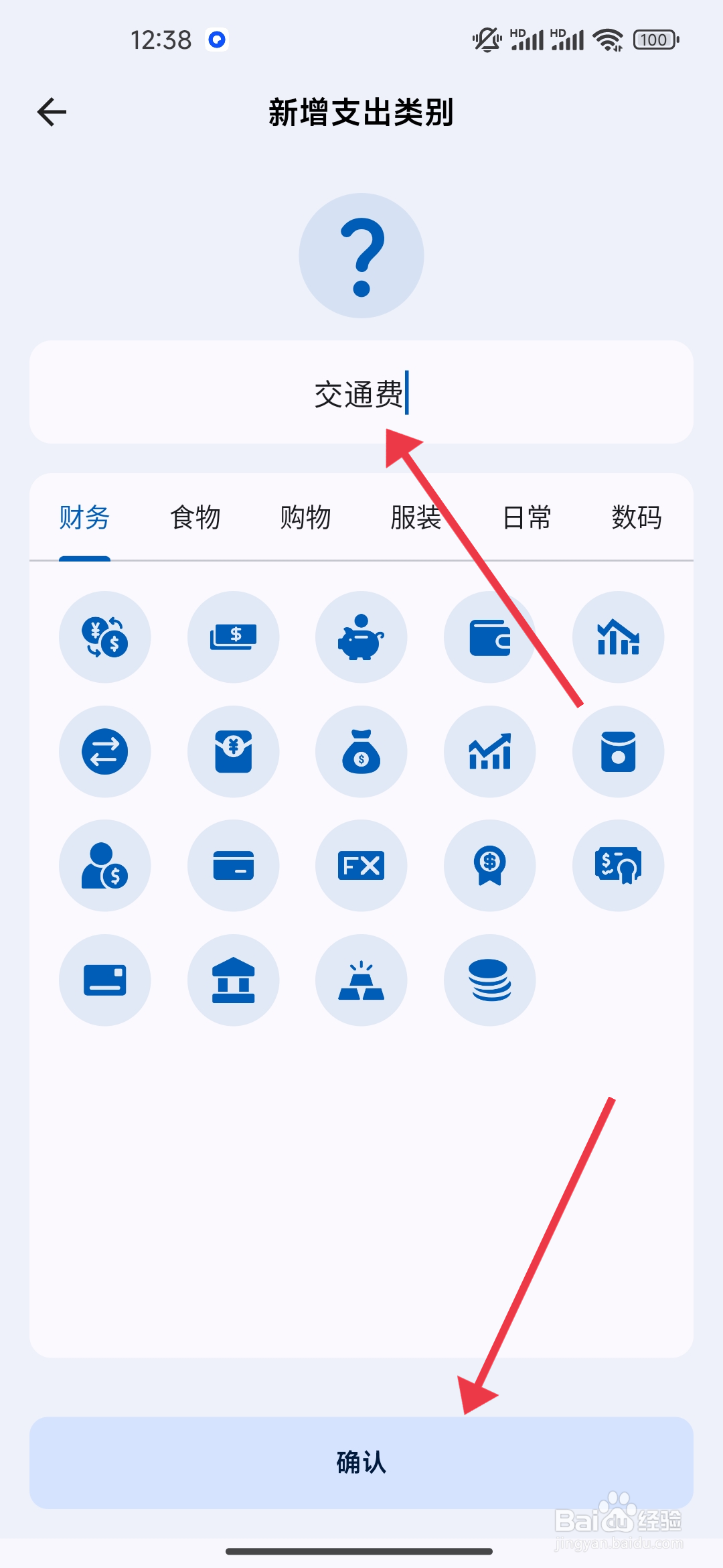 Mini记账怎么新增支出类别