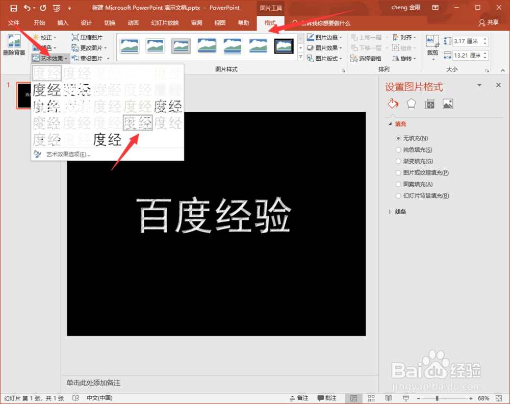 PPT怎么制作粉笔字