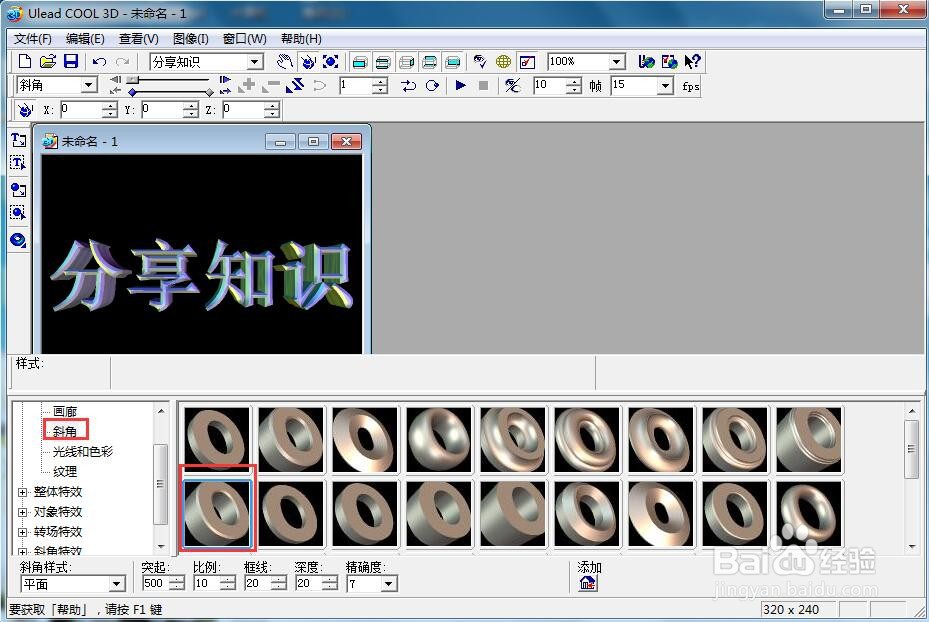 如何给文字添加画廊、斜角和旋转样式
