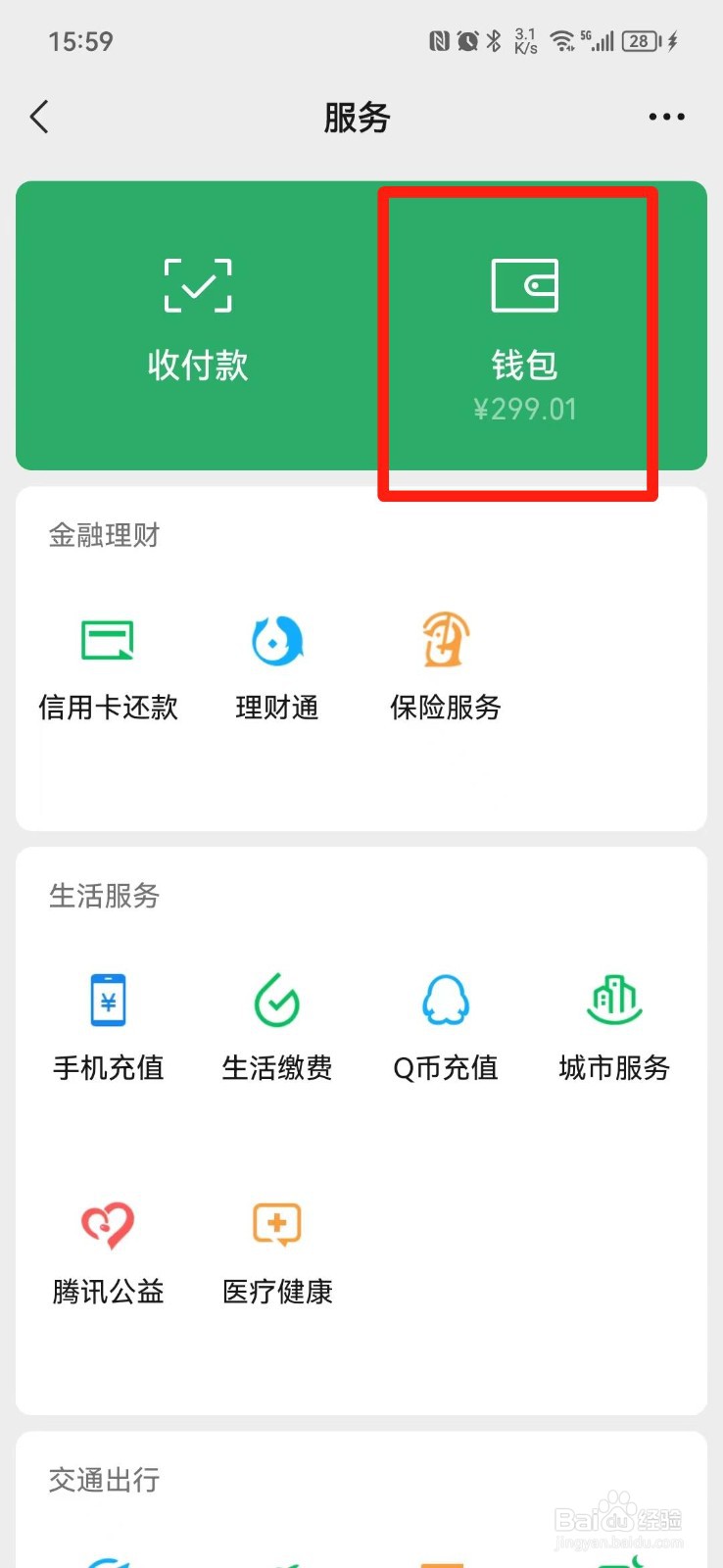 转账记录可以删除吗