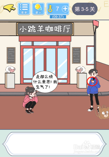 直男恋爱攻略3-5过关攻略