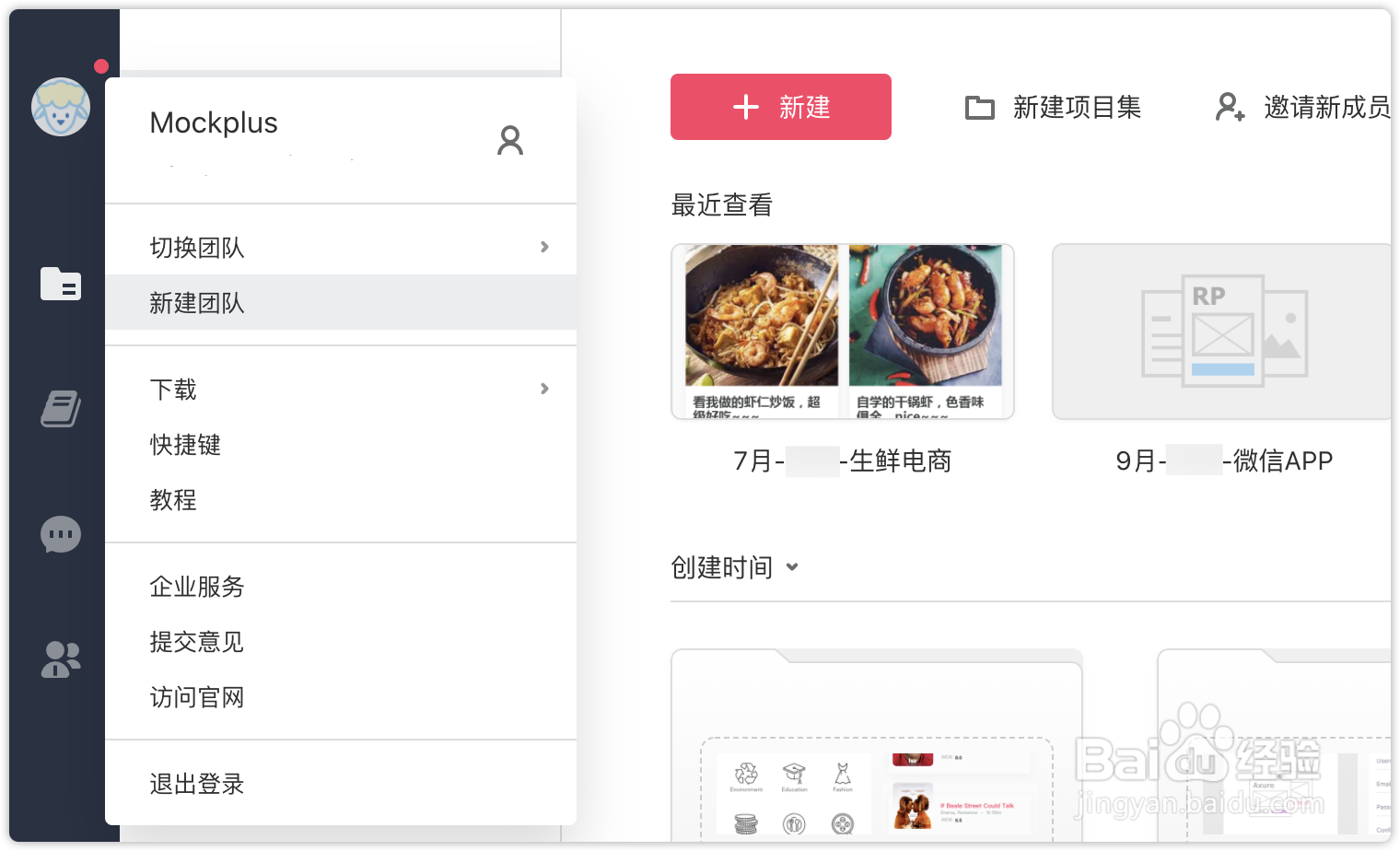 摹客规范中如何进行团队管理