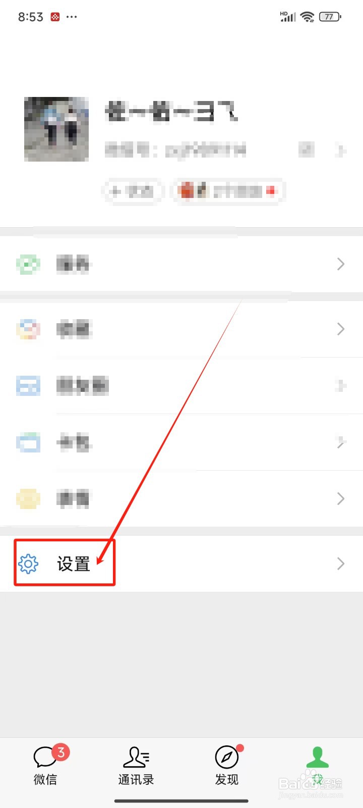微信APP怎样使用独立的发送按钮