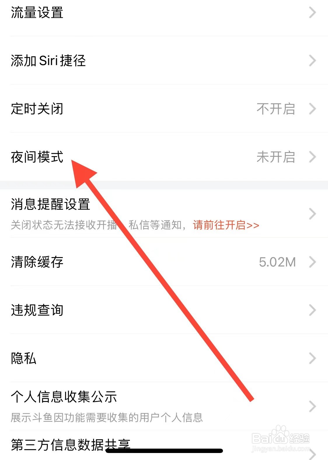 斗鱼如何开启夜间模式？